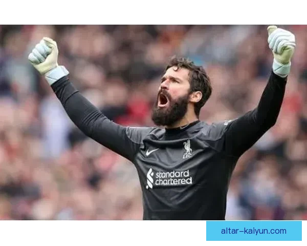 阿利松在2025年利物浦的表现稳健，球队竞争力增强值得关注